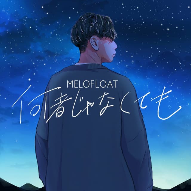 Album cover art for Nanimonojanakutemo
