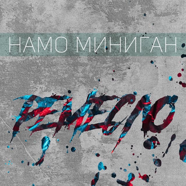 Album cover art for РЕМЕСЛО