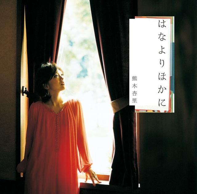 Album cover art for はなよりほかに