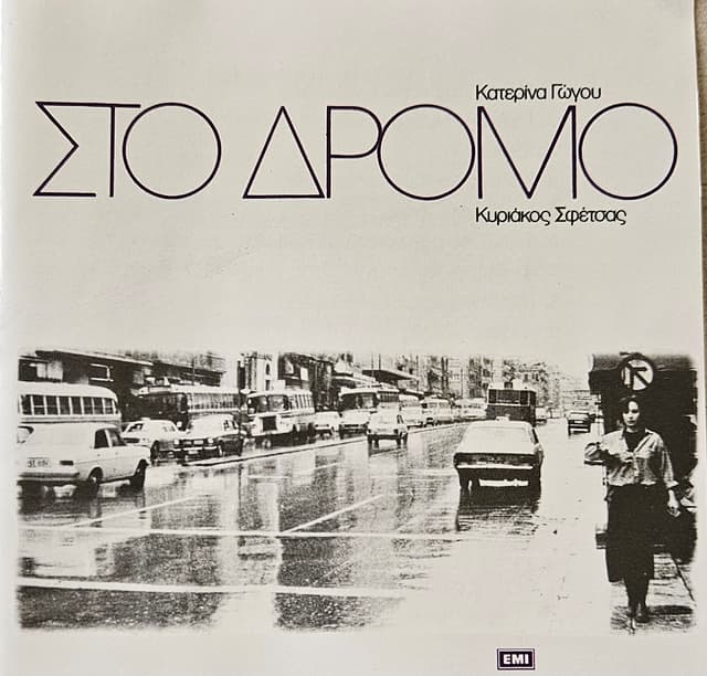 Album cover art for Στο δρόμο