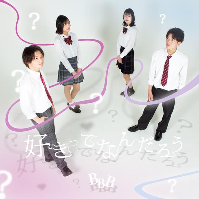 Album cover art for 好きってなんだろう