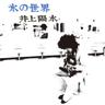 白い一日 (Shiroi Ichinichi)