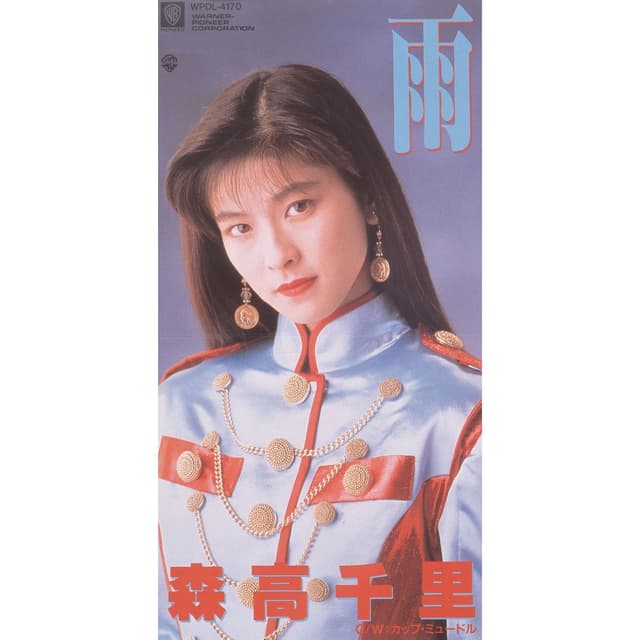 Album cover art for 雨