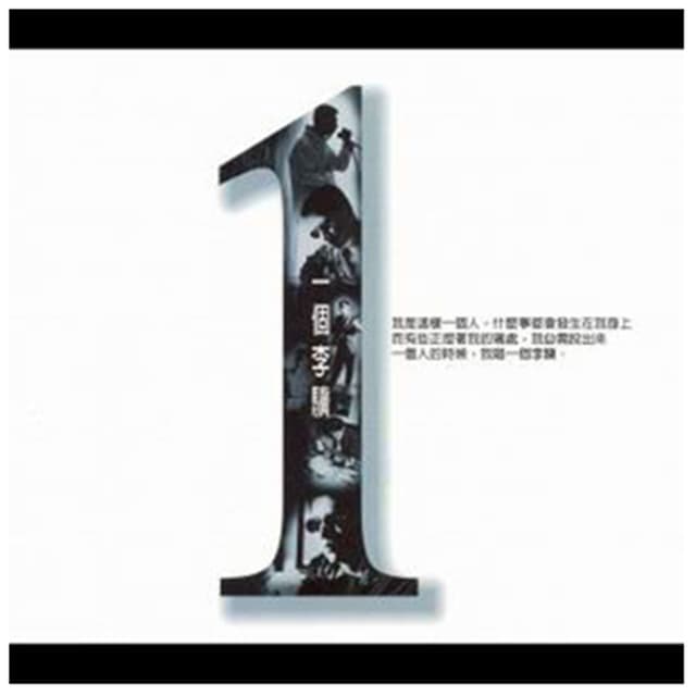 Album cover art for Yi Ge Li Ji
