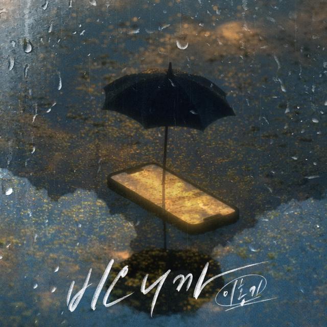 Album cover art for Because It's Raining