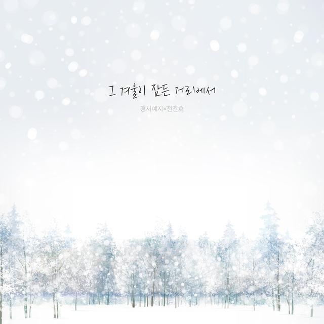 Album cover art for The street where our winter is - Single