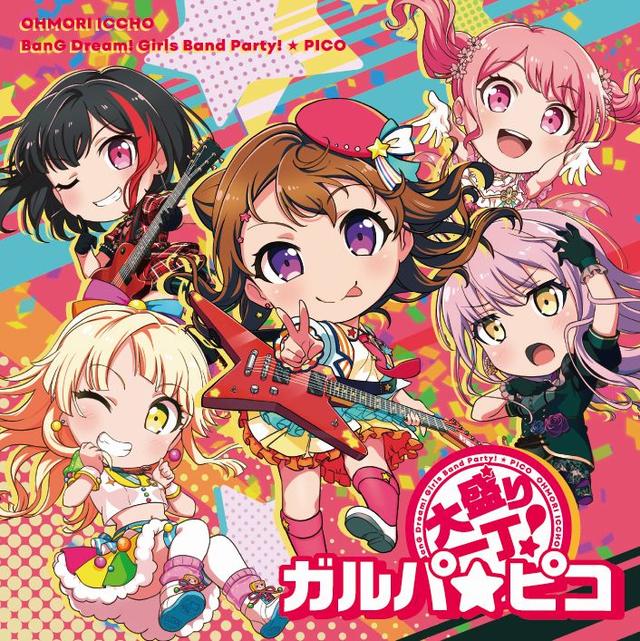 Album cover art for 大盛り一丁！ガルパ☆ピコ