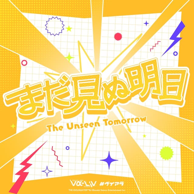 Album cover art for まだ見ぬ明日