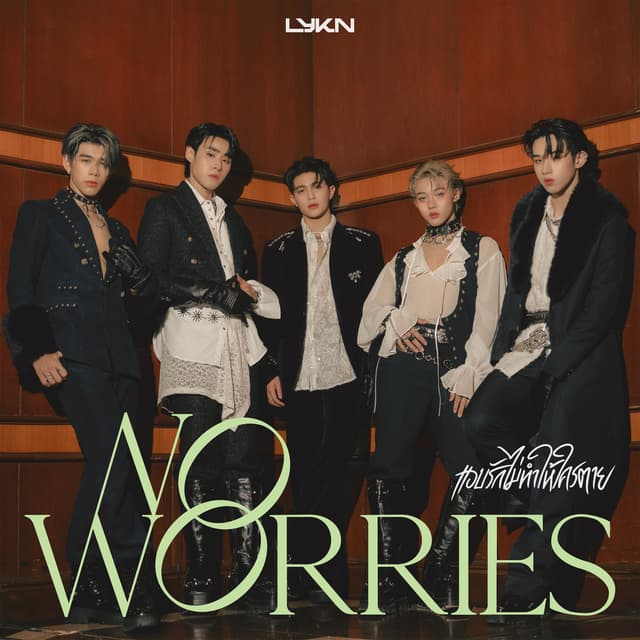 Album cover art for แอบรักไม่ทำให้ใครตาย (NO WORRIES)