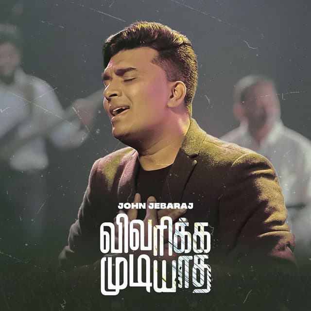 Album cover art for Vivarikka Mudiyatha