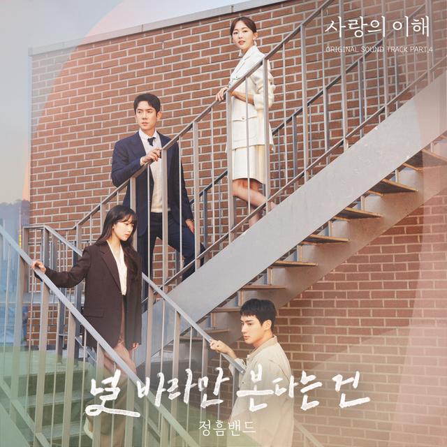 Album cover art for The Interest of Love, Pt. 4