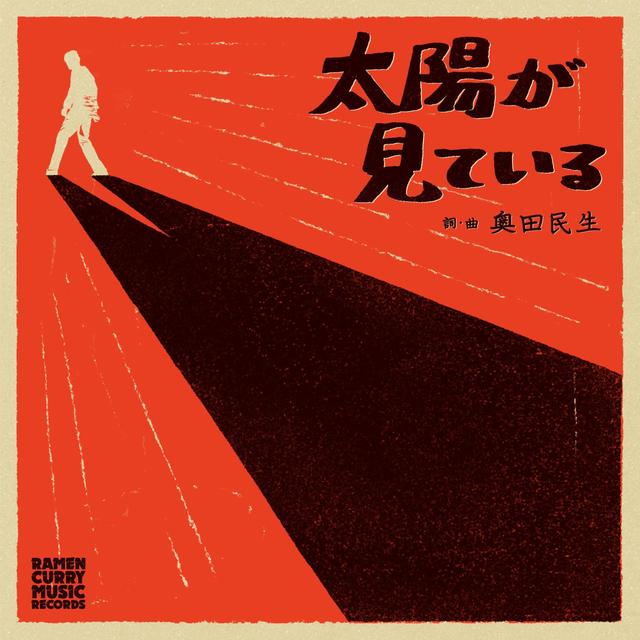 Album cover art for TAIYOGAMITEIRU