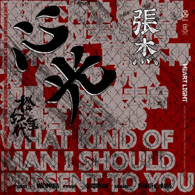 Album cover art for 心光