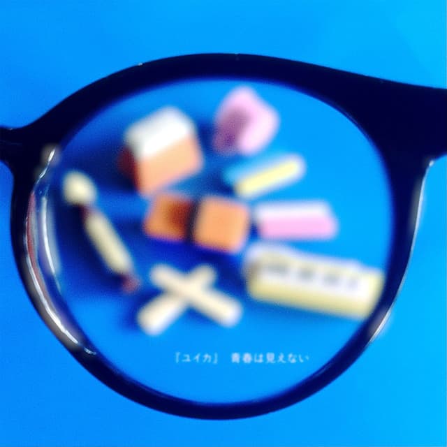 Album cover art for 青春は見えない