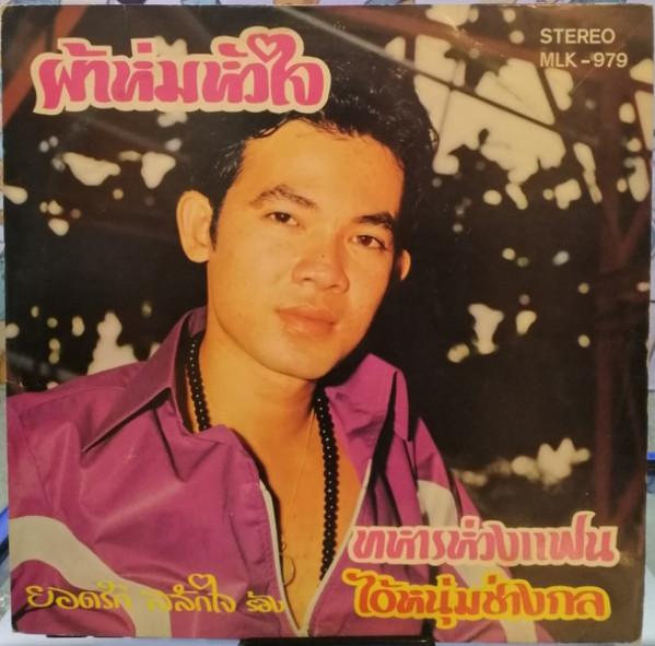 ผ้าห่มหัวใจ