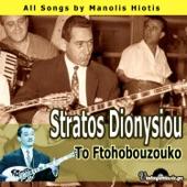 Album cover art for To Ftohobouzouko (All Songs by Manolis Hiotis)