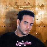 Album cover art for Aisheen