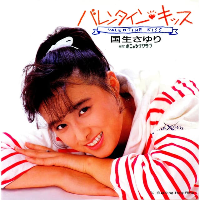 Album cover art for バレンタイン・キッス