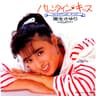 バレンタイン・キッス (Valentine Kiss)