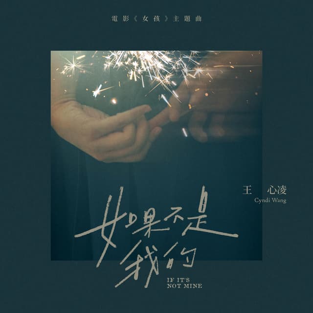 Album cover art for If it's not mine (Movie "Girl" Theme Song) - Single