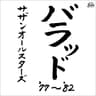 Ya Ya ～あの時代を忘れない～