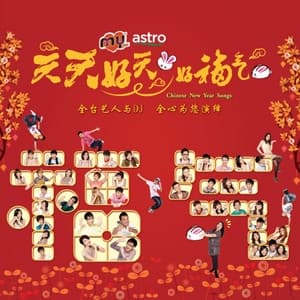 Album cover art for 天天好天好福气