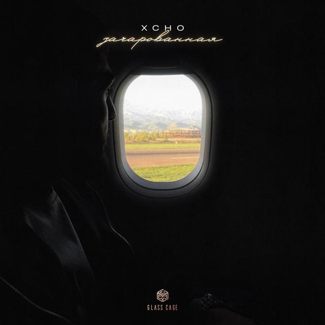 Album cover art for Зачарованная