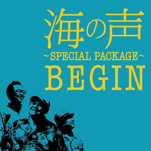 Album cover art for 海の声~SPECIAL PACKAGE~ - Single