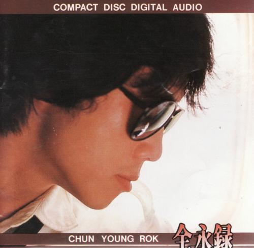 Album cover art for 전영록 (베스트)