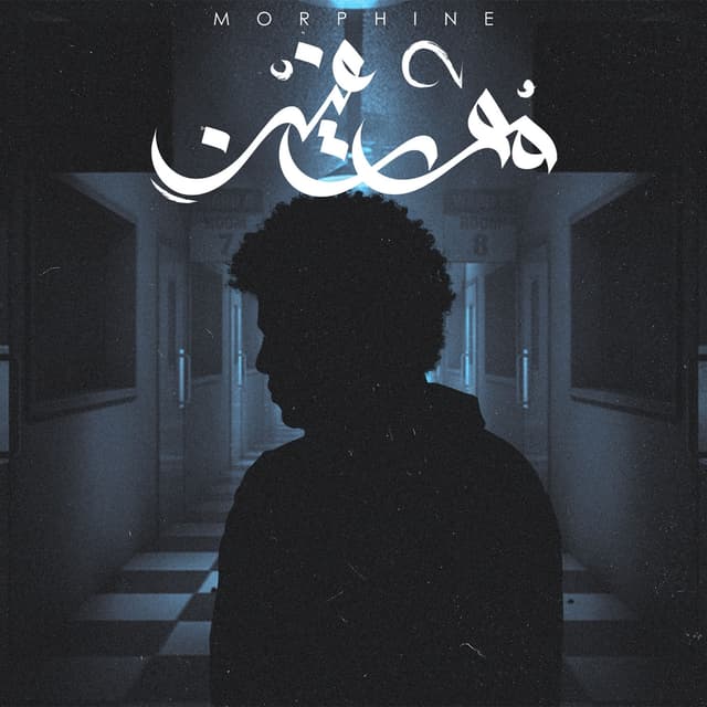 Album cover art for مورفين