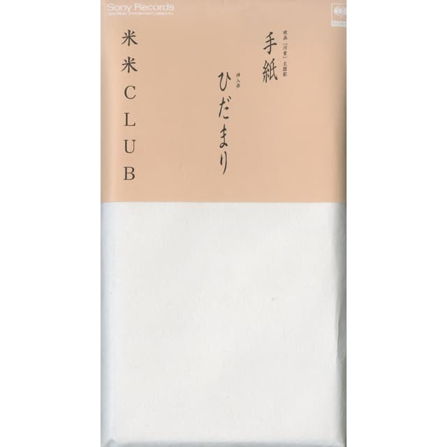 Album cover art for 手紙
