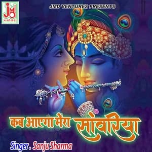 Album cover art for Kab Ayega Mera Sanwariya (Hindi)
