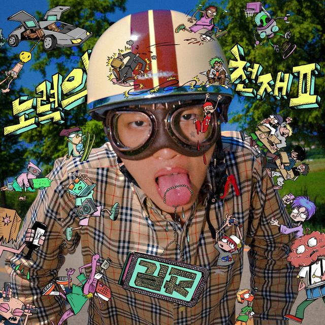 Album cover art for 노력의 천재 2