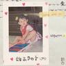 시작의 아이 ❍ Starting With You (Starting With You)