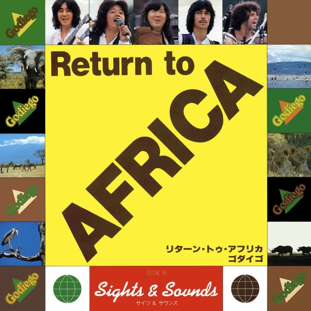 Album cover art for リターン・トゥ・アフリカ