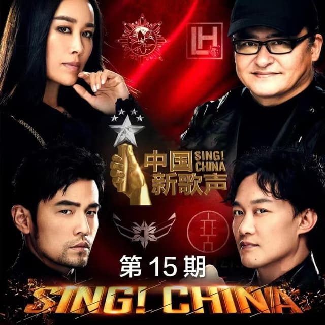 Album cover art for 中国新歌声 第二季 第15期 (Live)