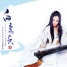 了结