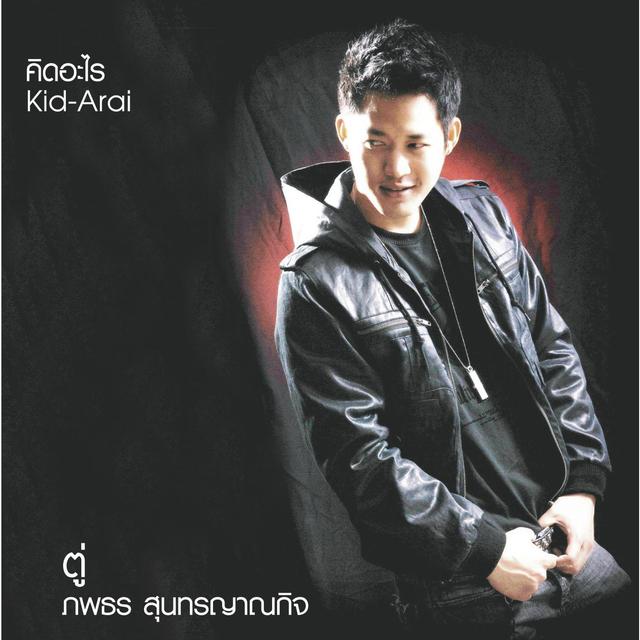 Album cover art for Kid Arai