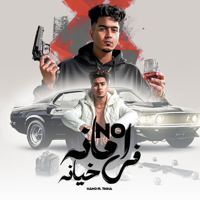 Album cover art for No Amana Fi Lkhiyana