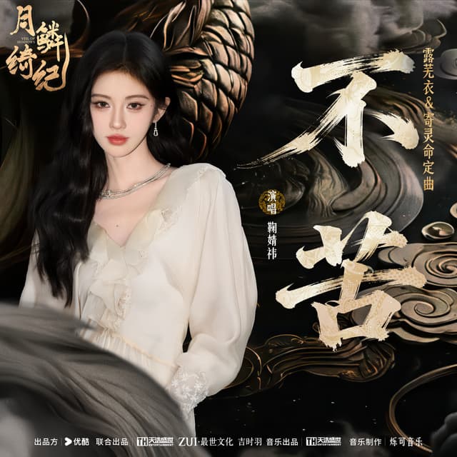 Album cover art for 不苦