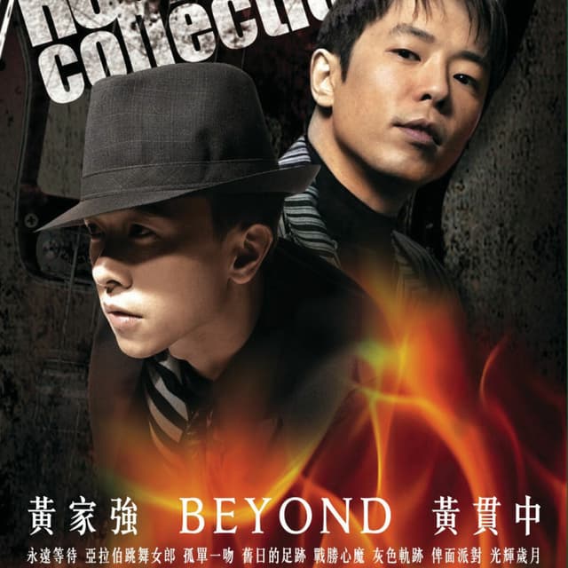Album cover art for Paul Wong X Steve Wong X Beyond - Rock & Roll Collection