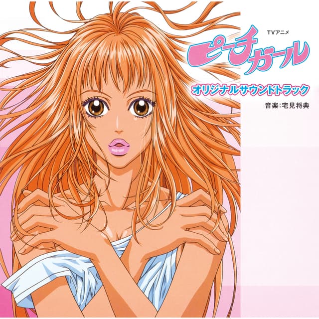 Album cover art for TVアニメ「ピーチガール」オリジナルサウンドトラック