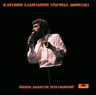 O Antonis Kalogiannis Tragouda Moustaki
