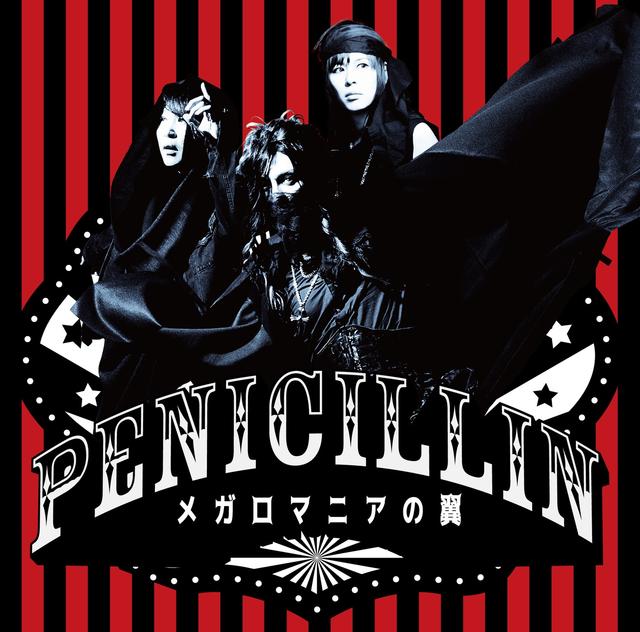 Album cover art for メガロマニアの翼