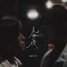 尾班機 (Wei Ban Ji)