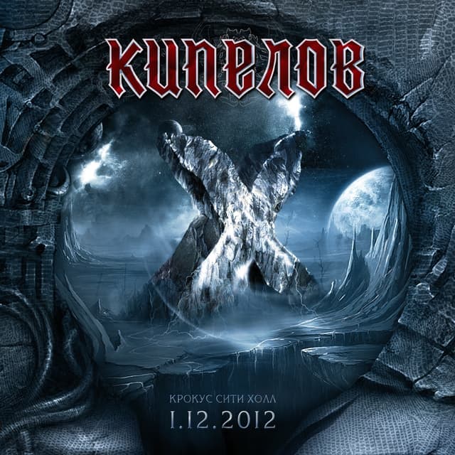 Album cover art for Крокус Сити Холл 1.12.2012