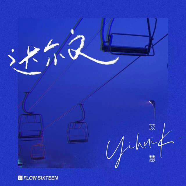 Album cover art for 达尔文·2022