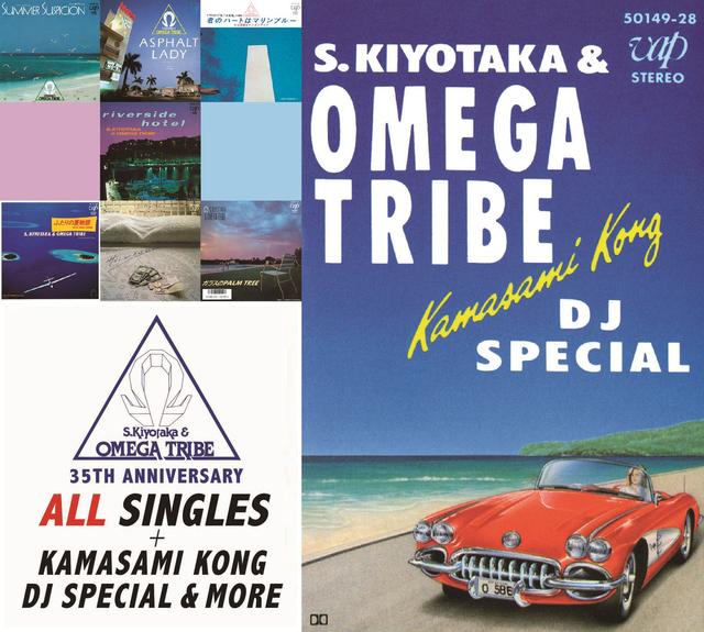 Album cover art for 杉山清貴&オメガトライブ 35TH ANNIVERSARY オール・シングルス+カマサミ・コング DJスペシャル&モア