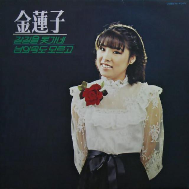 Album cover art for New Songs of Kim Yon Ja