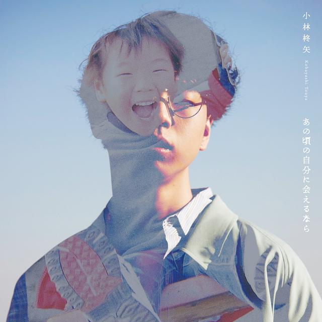 Album cover art for Anokoronojibunniaerunara